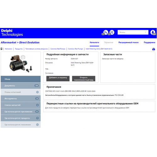 9109-927 (9109-936A) DELPHI регулятор тиску палива