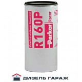 R160P PARKER RACOR Фильтрующий элемент D-MAX 30мкм (600л/час)